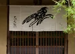 京料理 本家たん熊本店 1