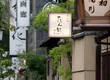 교토 요리 혼케 단쿠마 본점 2